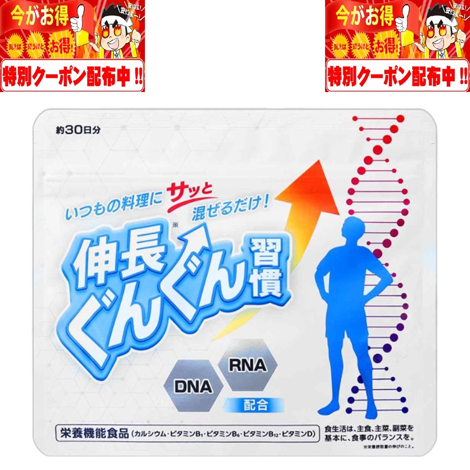 伸長ぐんぐん習慣 60g 30日分 ヨミテ 栄養機能食品 カルシウム ビタミンD 核酸 身長 成長 長サプリメント 成長サプリメント 子ども kokoromotsubasa-10000104 こころもつばさ パッケージ画像