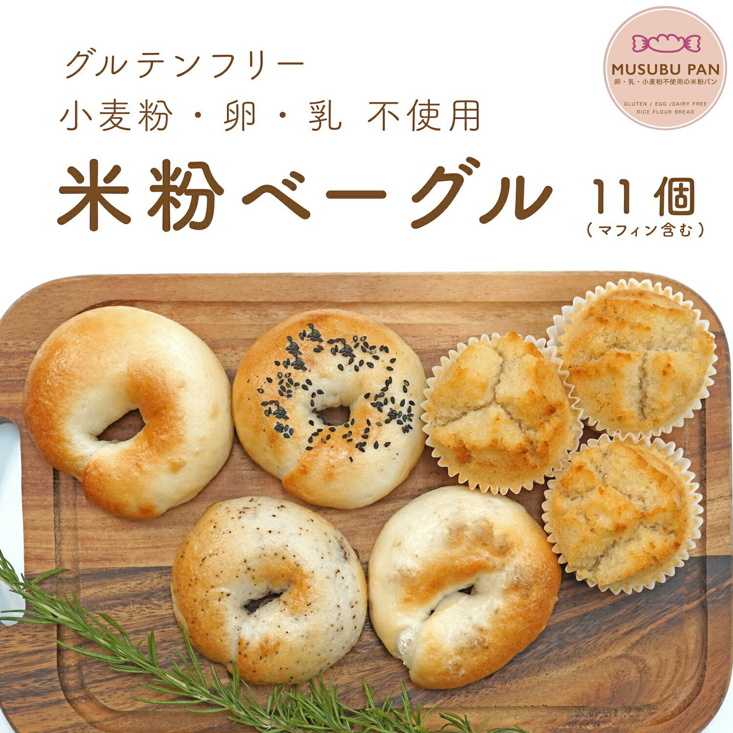 送料無料 米粉パン サイズアップし