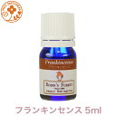 ロビンの森 フランキンセンス 5ml プロ用 アロマオイル 精油　エッセンシャルオイル　ふらんきんせんす　業務用　プロ品質　高品質 アロマ