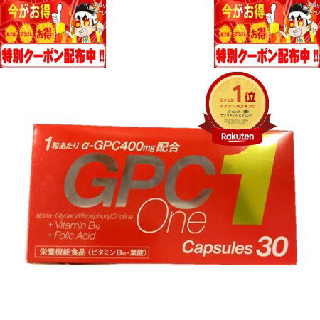 GPCワン GPCOne 30カプセル 30日分 株式会社クラウディア 栄養機能食品 母乳成分配合 子供 植物性タンパク 葉酸 日本製天然由来 栄養補給 成長期サプリメント グリセロホスコリン