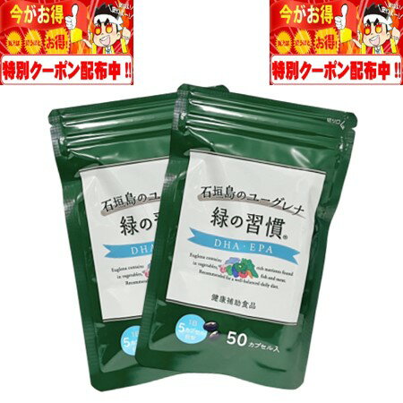 『緑の習慣 DHA・EPA』は、青魚のサラサラ成分DHA・EPAと栄養バランスに優れた豊富な種類の栄養素を持つ健康食材ユーグレナを組み合わせました。 生活習慣が気になっても、食生活は簡単に変えにくい。 そんな現代人のために、手軽に健康に役立...