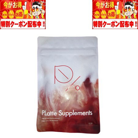 プラッテ サプリメント platte supplements 180粒 30日分 株式会社サン HMB バイオペリン EAA ホエイ タンパク質 ダイエット