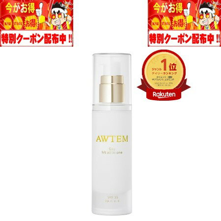 デイリフトオールインワン 26g 約1か月分 オーテ AWTEM 朝用 オールインワン オールインワ ...