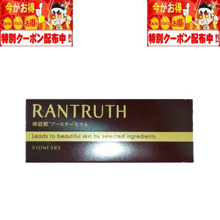 ラントゥルース RANTRUTH 20ml 株式会社ヴィワンアークス 卵殻膜 ブースター セラム 美容液 ヒアルロン酸 エラスチン セラミド 卵殻膜エキス95 高濃度配合