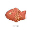 わらぶ ふくらケース めで鯛 TI01 小国和紙 小物入れ ぽち袋 和 オブジェ えべっさん めでたい お祝い 縁起 お土産 プチギフト 縁起物 めでたいグッズ...
