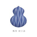 わらぶ ふくらケース ひょうたん 紺立涌 HY01 小国和紙 小物入れ ぽち袋 和 オブジェ 開運グッズ 魔除け 厄除け 健康 縁起 立涌文様 お土産 プチギフ...