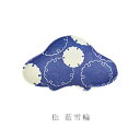 わらぶ ふくらケース 松 藍雪輪 MA03 小国和紙 小物入れ ぽち袋 和 オブジェ 慶事 吉祥 長寿 結納 松竹梅 豊作祈願 お土産 プチギフト 松の木 門松...