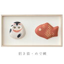 わらぶ ふくら壁掛け 2個セット 招き猫×めで鯛 2-DATI-01 小国和紙 壁飾り 和 正月飾り ネコグッズ ネコアイテム 日本猫 オブジェ 商売繁盛 慶事 開店祝い 金運招来 ねこ 右招き 寿 タペストリー プチギフト 壁掛け【春ギフト】