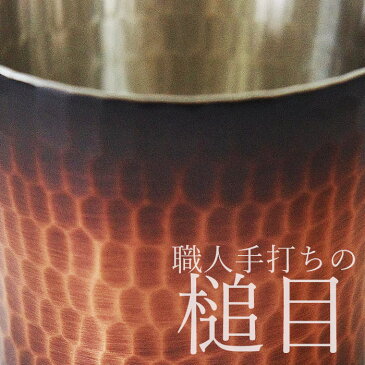 【純銅手打ち鎚目 焼酎カップ】 赤銅仕上げ 新光堂 新光金属 新潟県燕市 銅 錫 焼酎用 酒器 コップ 焼酎グラス ぐい呑み トワイスアップ パーシャル ショット カクテル 水割り 緑茶割り ソーダ割り 美味しい 冷える 保冷 贈り物 ギフト プレゼント 手酌 晩酌用 飲み比べ