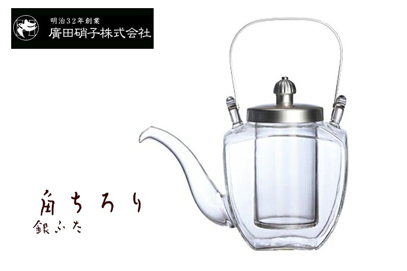 角 ちろり 銀ソフト 中子付き 154-SLF 日本酒 耐熱ガラス 熱燗 冷酒 おしゃれ 出汁...