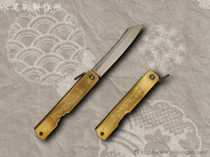 肥後守 大 青紙鋼割込刃 UK011 永尾カネ駒製作所 みきかじや村 ヒゴノカミ ひごのかみ 本物 刃物 青割 割込み よく切れる 職人の手作り 汎用サイズ ポケットサイズ 和式フォールディングナイフ 日本のナイフ 折り畳みナイフ 真鍮柄 播州刃物 三木の金物 伝統工芸品通販格安セール情報 楽天 通販