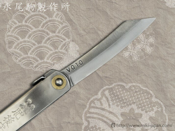 肥後守 大 肥後守V金10 ステンレス 永尾カネ駒製作所 みきかじや村 ヒゴノカミ ひごのかみ 本物 刃物 青割 割込み よく切れる 職人の手作り 汎用サイズ ポケットサイズ 和式フォールディングナイフ 日本のナイフ 折り畳みナイフ 真鍮柄 播州刃物 三木の金物 伝統工芸品通販格安セール情報　楽天　通販