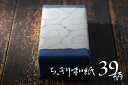 越前和紙 ちぎり和紙 和紙 杉原商店 福井県越前市 高級 高級感 モダン 和モダン おしゃれ 還暦 友人 上司 夫婦 結婚 新居 引っ越し 祝い 記念日 記念品...