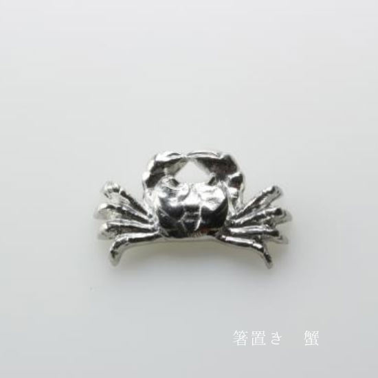 博鳳堂 お箸置き 蟹 5×3cm 錫 炭谷三郎商店 カニ【冬ギフト】海洋生物 海の生き物 かに かにさん おしゃれ テーブルウェア はしおき リアル 動物 生物 ダイニング 錫製品 料亭 鍋 お寿司屋 割烹料理 和モダン おすすめ made in Japan 手仕事 伝統工芸