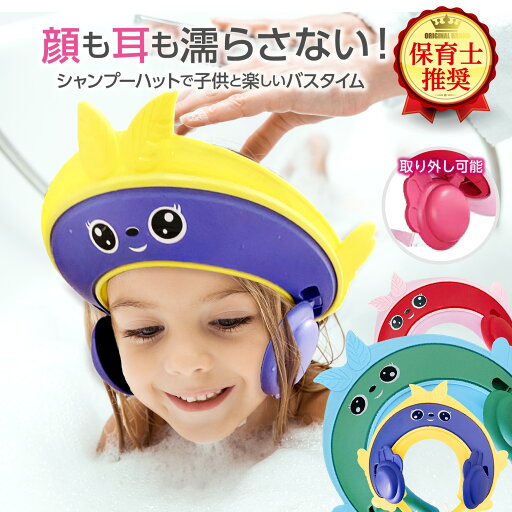 シャンプーハット バスグッズ お風呂 赤ちゃん ベビー 子ども 子供 キッズ 子供用シャンプーハット ベビー用シャンプーハット バスハット シャンプーキャップ 洗髪用 シャンプー用 お風呂グッズ お風呂用品 バスグッズ バスタイム お風呂 トレーニング シャンプーハット バスグッズ お風呂 赤ちゃん ベビー 子ども 子供 キッズ 子供用シャンプーハット ベビー用シャンプーハット バスハット シャンプーキャップ 洗髪用 シャンプー用 お風呂グッズ お風呂用品 バスグッズ バスタイム お風呂 トレーニング