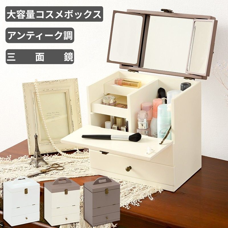 コスメボックス コスメケース 大容量 木製 コスメ収納ケース 化粧品 収納 コンパクト 鏡付き 完成品 ミ..