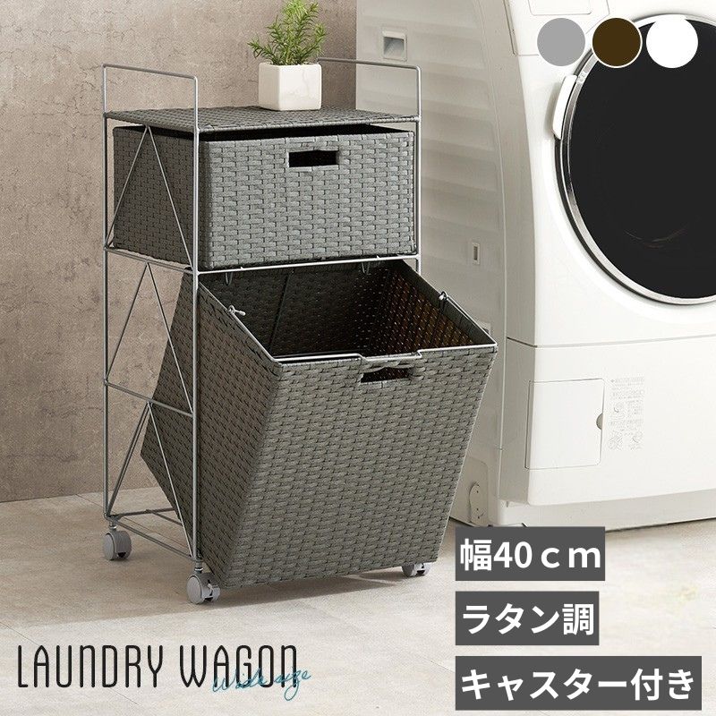 ランドリーバスケット おしゃれ 大容量 40幅 ラタン調 スリム 防水 お手入れ簡単 洗濯 洗濯かご おしゃれ 人気 天板付き 大きい 軽量 キャスター付 お洗濯 ランドリー 大口 入れやすい 子供部屋 リビング お片付け バスケット 収納 物がおける 中が見えない