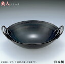 中華鍋　54cm 鉄人シリーズ 【業務用】[業務用鍋][中華なべ][鉄製][両手] 【02P24Nov11】