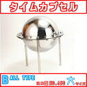 タイムカプセル (大・足付き) No.1400 【送料無料】【日本製】【ステンレス】【卒業/卒業式/卒業記念品/卒園/卒園式/卒園記念品】【誕生日/プレゼント/...