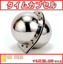 タイムカプセル (丸・大) No.600 【送料無料】【日本製】【ステンレス】【卒業/卒業式/卒業記念品/卒園/卒園式/卒園記念品】【誕生日/プレゼント/結婚記...