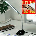 【 USB専用 ・ LEDライト 】 LEDフレックススタンドDX (スイッチ付き)【フレキシブル ネック/パソコン/パソコン用/デスクライト/led/ライト/デスク/スタンドライト/父の日 ギフト/qy/プレゼント】即発対応