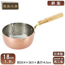 行平鍋 銅製 日本製純銅製　雪平鍋　18cm業務用 家庭用 