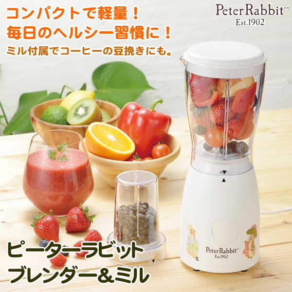 ブレンダー ミキサー キャラクターピーターラビット ブレンダー & ミルプロセッサー まぜる つぶす 豆挽き コーヒー ふりかけ 出汁 キッチン用品 調理器具 ...