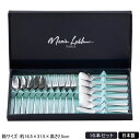 カトラリーセット 日本製 ステンレス製マリエ・ルブラン モーニング 16本セット16PCS カトラリー 洋食器 おしゃれ かわいい 喫茶店 洋食店 カフェ 飲食...