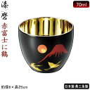 おちょこ 保温 保冷 2重構造 日本製 燕三条製漆磨 赤富士に鶴 2重ぐい呑み 70ml二重構造 シーマ 蒔絵 結露しにくい ぐい飲み お猪口 日本酒 お酒 グラス コップ サスカップ 冷酒グラス 日本酒グラス おしゃれ qy 贈り物 プレゼント ギフト 即発対応