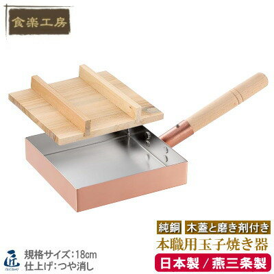 楽天市場】卵焼き器 銅製 18cmの通販