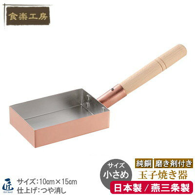 楽天市場】浅草 銅銀銅器店 純銅製 玉子焼鍋の通販