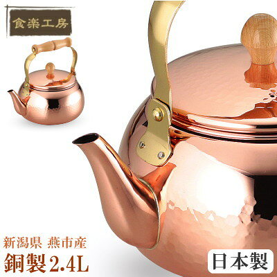 楽天市場】銅 薬缶の通販