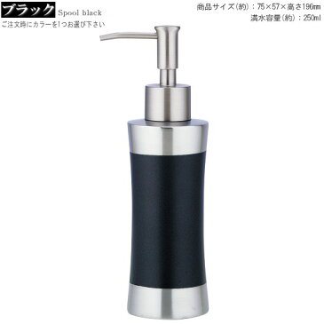 ソープボトル 1個 ステンレス製 ソープディスペンサー 選択:ブラウン ブラック サニタリー 洗面用品 おしゃれ 高級感 モダン ハンドソープ 詰め替え容器 ディスペンサー スプールウッド スプールブラック 清潔感 デザイン wt salus 洗面所 雑貨 【あす楽対応】