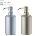 ソープボトル 280ml×1個 アルミ製 ソープディスペンサー No.2 選択:シルバー・ゴールド サニタリー 洗面用品 シンプル おしゃれ 高級感 モダン ハンドソープ 詰め替え容器 ディスペンサー デザイン wt salus 洗面所 清潔感 演出 雑貨 即発対応