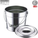 ステンレス バケツ 日本製 蓋付きステンレス製バケツ8L 業務用 家庭用 丈夫 ふた付 衛生的 ごみ入れ ごみ箱 厨房用品 生ごみ用 ゴミ箱 掃除バケツ お掃除用 wt 介護用 おむつ オムツ おむつペール 臭わない 蓋付きバケツ ペット トイレ掃除 洗濯バケツ即発対応(3)