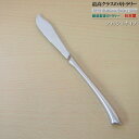 日本製 ・ 鍛造製造18-10 ステンレス カトラリー シリーズ フィッシュナイフ 212mm【洋食器/キッチン用品/魚料理用 ナイフ/贈り物/新築祝い/結婚祝...