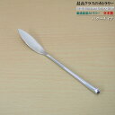 日本製 ・ 鍛造製造18-10 ステンレス カトラリー シリーズ バターナイフ 158mm【洋食器/キッチン用品/ナイフ/贈り物/新築祝い/結婚祝い/記念日/誕...