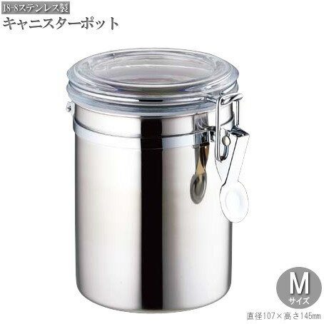 保存容器 密閉 1個 ステンレス製キャニスター 規格サイズ M ステンレス 丈夫 キャニスター 割れない 食器 おしゃれ シンプル 乾物 食品 お菓子 コーヒー 保存 コーヒーキャニスター キッチン 小物 収納 小さめ 容器 調味料入れ キッチン雑貨 wt【あす楽対応】