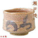 ぐい呑み 春草作 紅志野ぐい呑み 木箱入 東窯 瀬戸焼 ( 赤津焼 ) 【日本製/和食器/高級感/酒器/ぐい呑/ぐいのみ/お猪口/おちょこ/和風/陶器/家庭用/来客/お客様用/xc/父/敬老の日/おじいちゃん/誕生日/記念日/祝い/ギフト/贈り物/プレゼント 即発対応