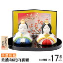 お雛様 ミニ 日本製 おさな雛 美濃和紙内裏雛 【陶器 和紙包み 国産 おひなさま 雛人形 ひな人形 雛飾り コンパクト かわいい 可愛い 桃の節句 ひなまつり...