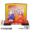 お雛様 ミニ 日本製 平安桜絵巻雛 【陶器 国産 おひなさま 雛人形 陶雛 ひな人形 雛飾り コンパクト 小さい 桜 かわいい ミニサイズ 桃の節句 節句 ひな...
