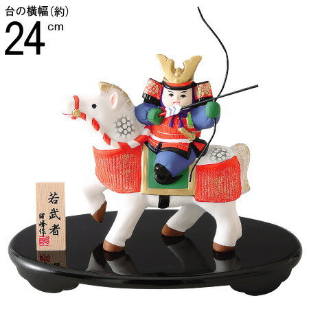 5月人形 武者人形 日本製 若武者 那須与一 【陶器 国産 子供大将飾り 小さい コンパクト 凛々しい かっこいい かわいい 5月人形コンパクト 端午の節句 五...