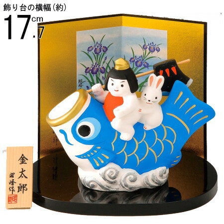5月人形 日本製 出世鯉 金太郎飾り 【陶器 金太郎 子供大将 鯉のぼり こいのぼり コンパクト かわいい 5月人形コンパクト 端午の節句 ct 五月人形 置き...