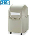【 大型ゴミ集積容器シリーズ】 ワイド集積保管容器ST 350L ■キャスター付き■【日本製/プラスチック製/大きいゴミ箱/送料無料/業務用/商業施設用/公共施設用/屋外/屋内/レストラン/飲食店/店舗/病院/大型ペール/ごみ入れ/ゴミの保管用/軽量 蓋付き/鍵穴付き】