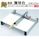 めん切り台 日本製 送料無料 カットカット 麺切り台 刃渡り22.5cm 【家庭用 包丁自動移動 麺の切り幅調整可能 麺切台 ソバ 用品 そば切り包丁 麺切包丁...