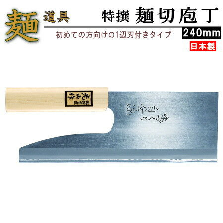 堺孝行 蕎麦切り包丁 白二鋼 黒仕上げ 黒丹柄 27cm 08356 【024-0200599-001】【業務用 そば切り 蕎麦切り 麺切 庖丁 包丁 出刃包丁 包丁職人 包丁 sakai hocho】【厨房館】