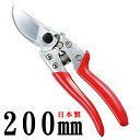 【 日本製 】 剪定バサミ 200mm (8インチ/VS8-Z) ブイエス8【業務用/家庭用/おすすめ/剪定ばさみ/剪定鋏/ブイエスエイト/園芸用/用具/庭/手...