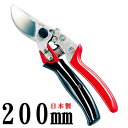 【 日本製 】剪定バサミ 200mm (8インチ/VS8-R)ブイエス8 ロータリー【業務用/家庭用/おすすめ/剪定ばさみ/剪定鋏/ブイエスエイト/園芸用/用具...