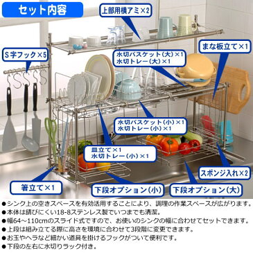 【水切りラック 水切りカゴ ステンレス 日本製】キチンとキッチン シンク収納ラック上段3段階切替式 下段オプション付【送料無料/新潟県/燕市/水切りかご/スリム/3段/スライド式/箸立て/皿立て/まな板立て/スポンジ入れ/we/バスケット/トレー】【あす楽対応】