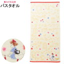 魔女の宅急便 グッズ バスタオル 憧れの街 1枚 綿100% スタジオジブリ キャラクター キキ 黒猫 ジジ かわいい 可愛い 吸水性 水分 吸収力 良い タオ...